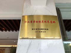 -杭州林泉山庄