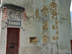 -上坦村