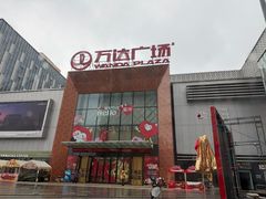 -万达广场(宜兴店)