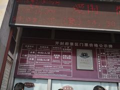 -开封府