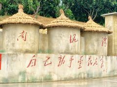 -观澜山水田园