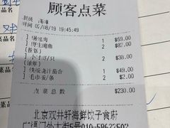 账单-双井轩(双井店)