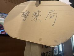 -破店肥哈·东北烧烤(南山保利店)