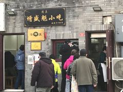 -增盛魁小吃店