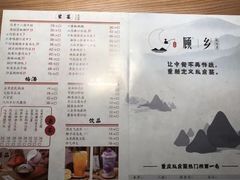 -顾乡私房菜(金沙天街店)