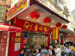 -文记壹心鸡(宝华路店)