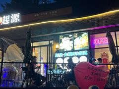 -蚝堡海鲜·威海菜·海肠捞饭·烧烤·亚洲吃蚝公司(幸福门店)