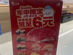 -三禾寿司(君尚店)