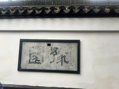 -豫园
