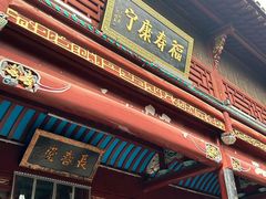 -长春观