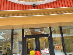 -朴小妹人参鸡汤火锅(长白山万达店)