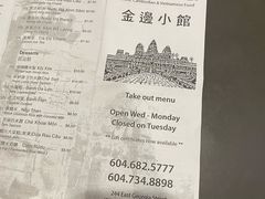 -金边小馆