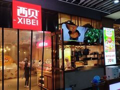 -西贝(大华虎城店)