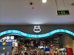 -盒马鲜生(皇庭广场店)
