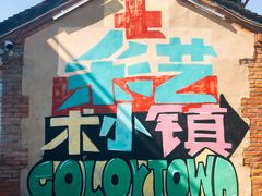 -百里峡七彩艺术小镇