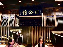 -民国红公馆·秦淮八艳(夫子庙店)