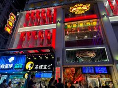 -大鸽饭(北京路店)