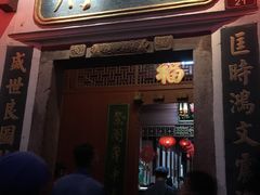 门面-董府·古宅餐厅