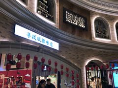 门面-蛙三泡椒牛蛙(万象城店)