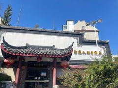 -静海楼(学田店)