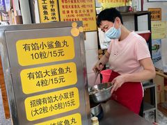 -龙头鱼丸店 只此一家只卖手工鲨鱼丸