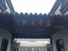 -南通濠河风景名胜区