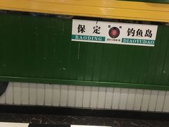 -比尔斯健康烤肉自助餐厅