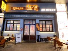 -捡角台湾食堂(花木Plus乐坊店)