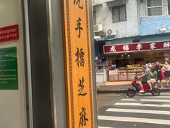 -芝麻糊世家(西华店)