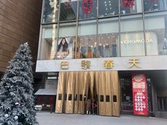 -巴黎春天(浦建店)