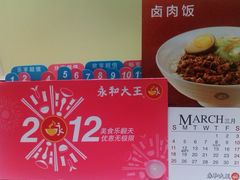 -永和大王(宜山店)