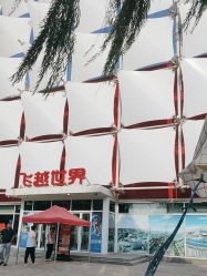 -飞览天下沉浸式飞行体验(北京旗舰店)