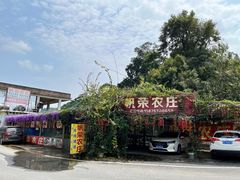 门面-帆荣农庄