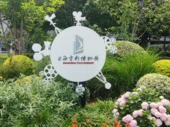 -上海电影博物馆