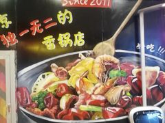 -食乐佳麻辣香锅(森林摩尔商业街区店)