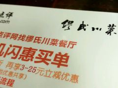 -缪氏川菜(丰盛町店)