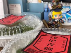 -沈记青团