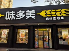 门面-味多美蛋糕(三元桥店)