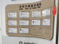 -欢乐口腔(望京分院)