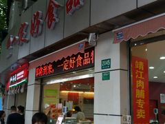门面-一定好食品有限公司(四川北路商业街店)