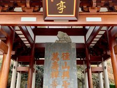 -径山寺