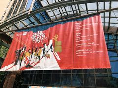 -403国际艺术中心