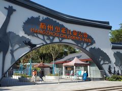 -杭州少年儿童公园