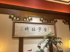 -梅龙镇酒家(南京西路总店)
