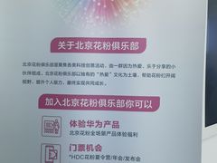 -华为智能生活馆(北京富力广场)