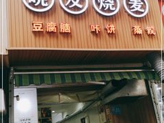 门面-晓友烧麦(光华村店)