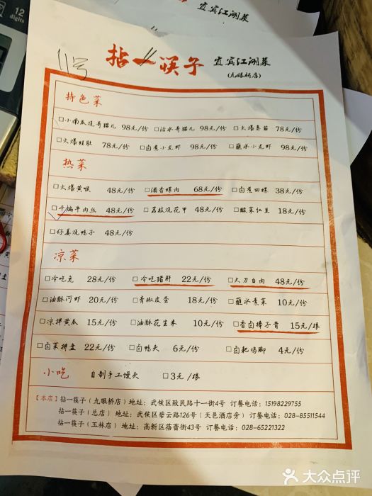 拈一筷子·宜宾江湖菜(十一街店)菜单图片