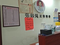 -张钰强中医正骨推拿连锁(唐家人才公寓店)