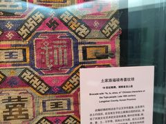 -北京服装学院民族服饰博物馆