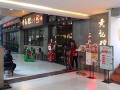 -黄记煌三汁焖锅(渝北金港国际店)